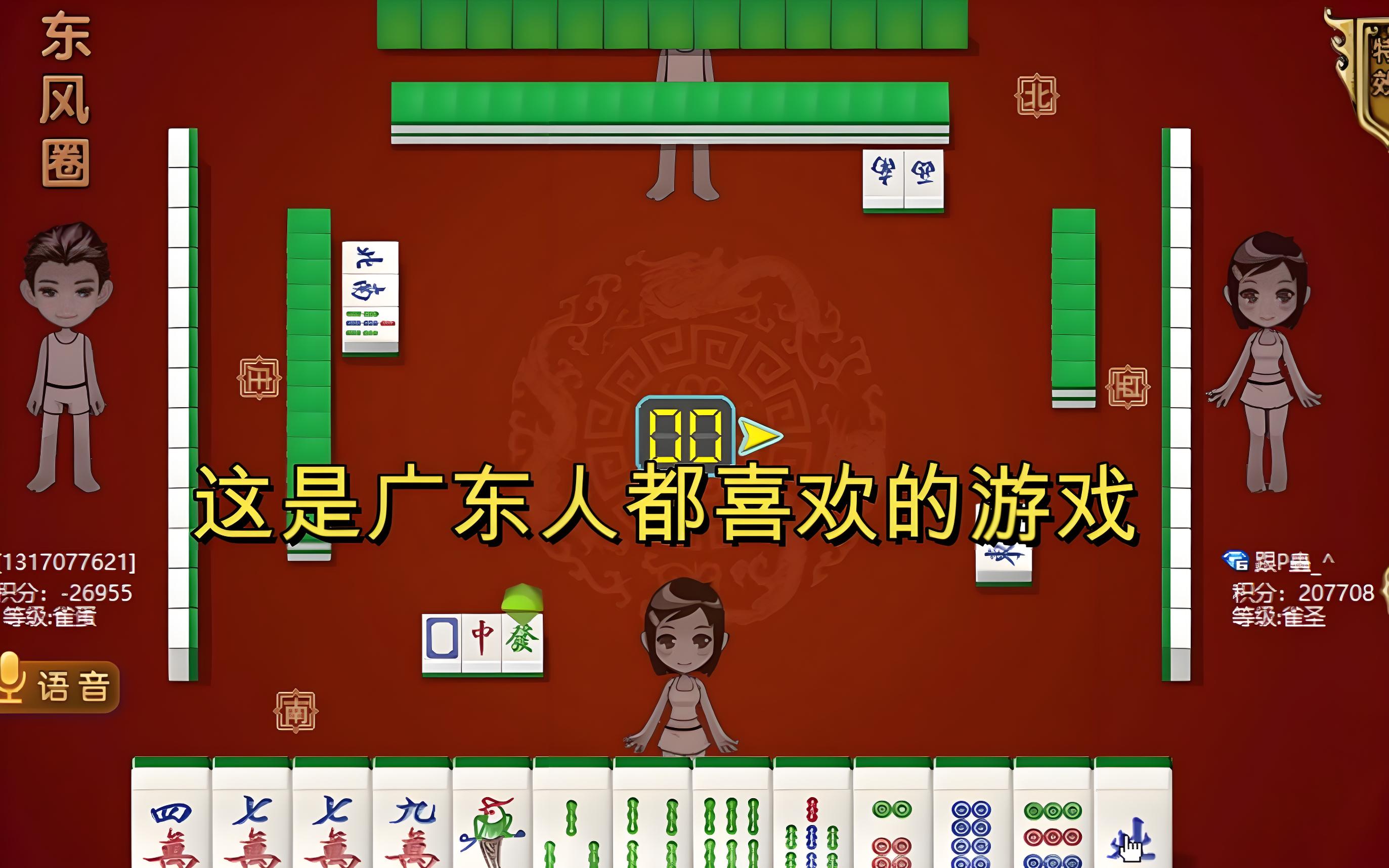 广东麻将中的鸡平胡（也称“推倒胡”）玩法灵活刺激